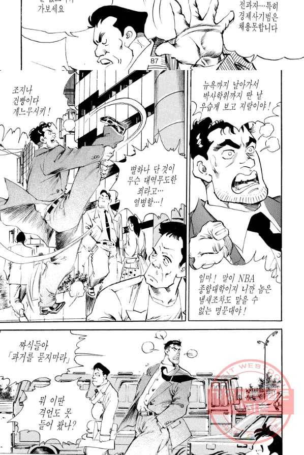 죽기 아니면 까무러치기 54화 28