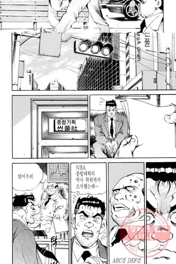 죽기 아니면 까무러치기 54화 29