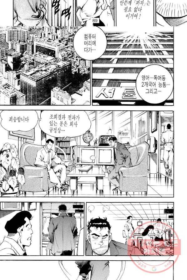 죽기 아니면 까무러치기 54화 30