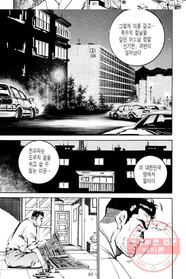 죽기 아니면 까무러치기 54화 32