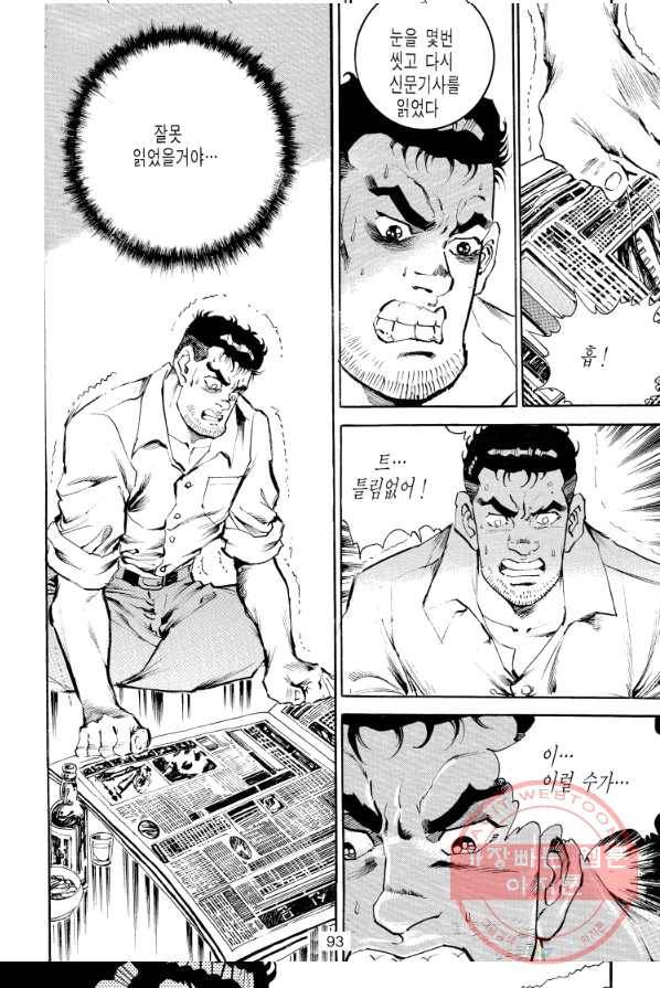 죽기 아니면 까무러치기 54화 33