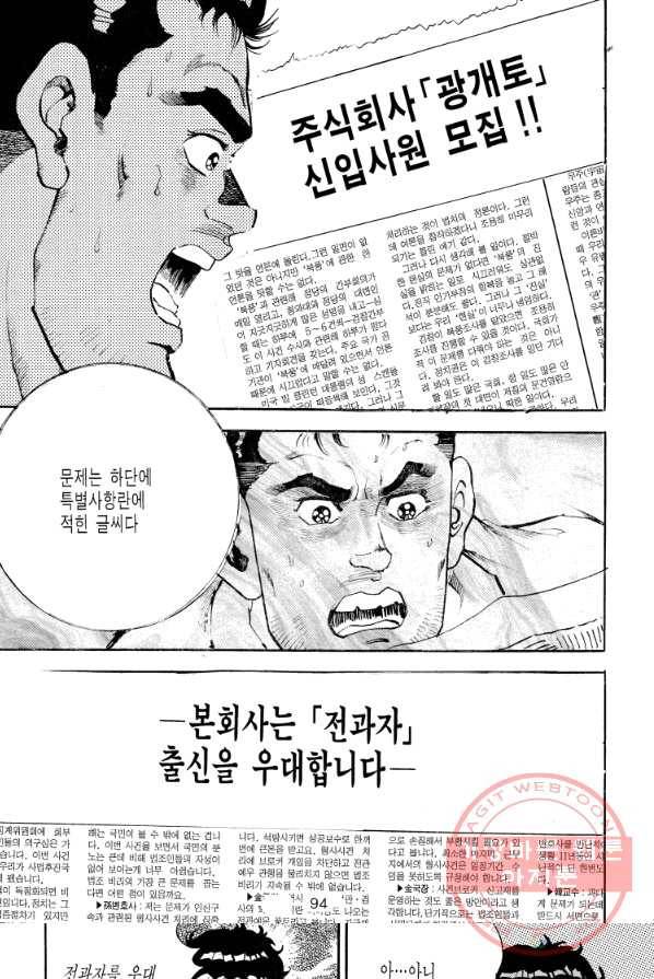 죽기 아니면 까무러치기 54화 34