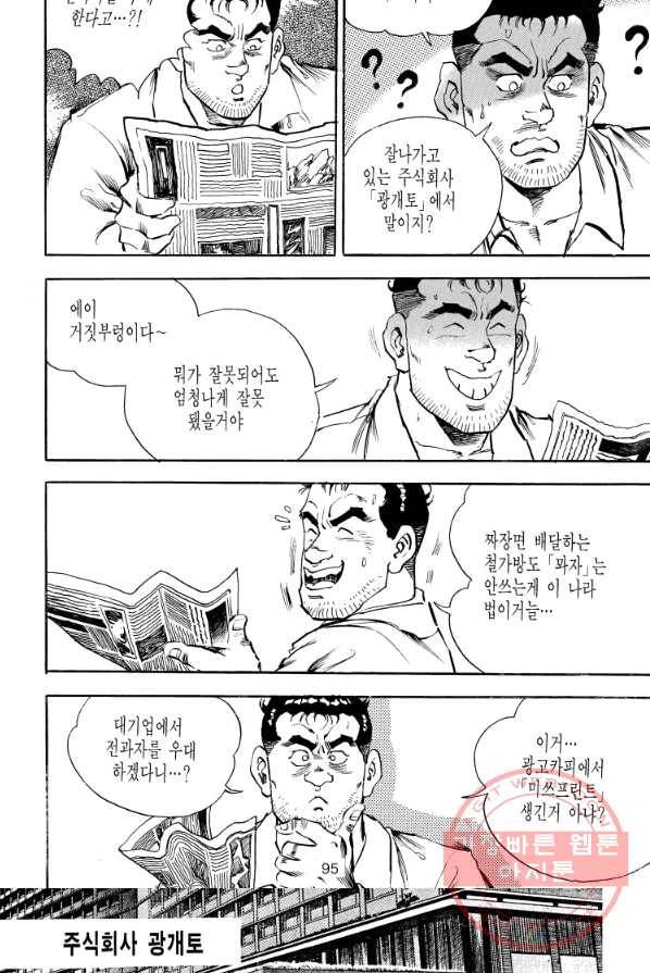 죽기 아니면 까무러치기 54화 35