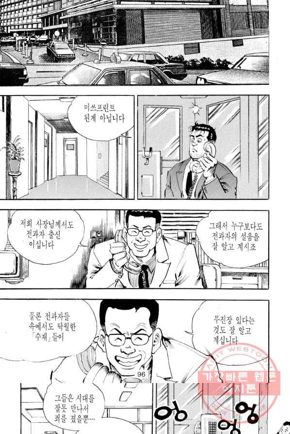 죽기 아니면 까무러치기 54화 36