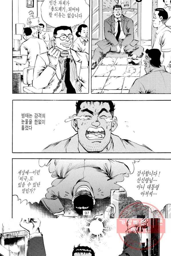 죽기 아니면 까무러치기 54화 37