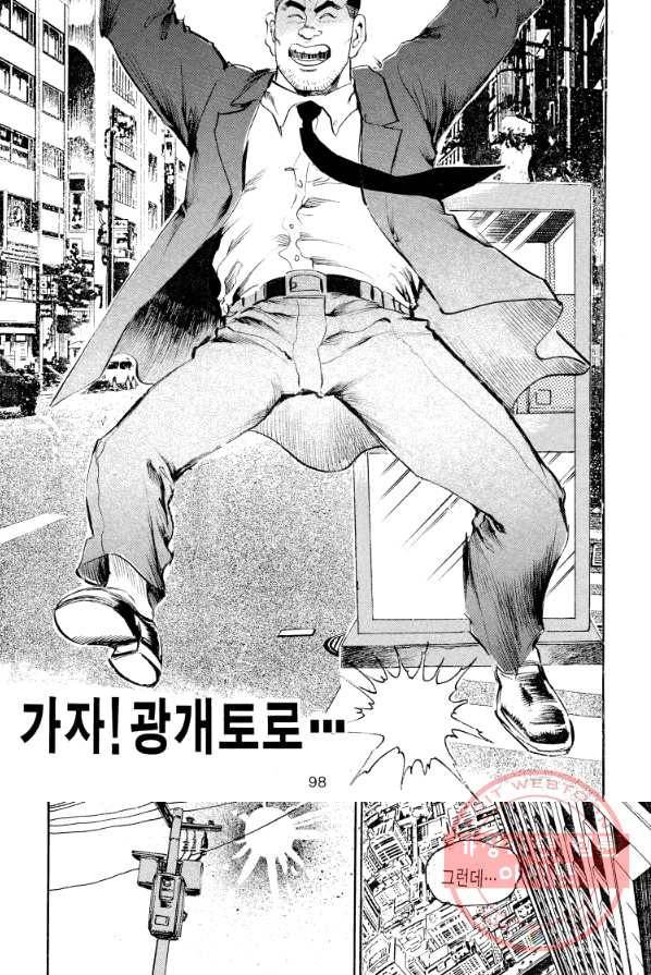 죽기 아니면 까무러치기 54화 38