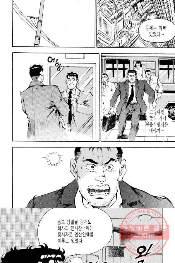 죽기 아니면 까무러치기 54화 39