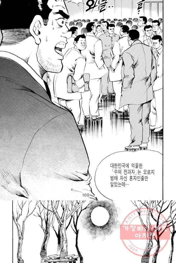 죽기 아니면 까무러치기 54화 40