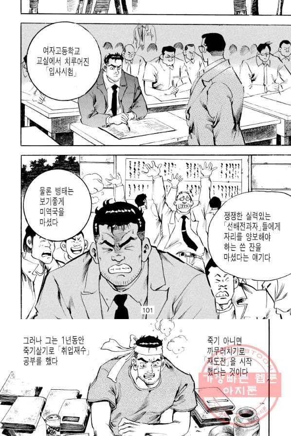 죽기 아니면 까무러치기 54화 41
