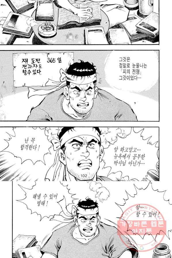 죽기 아니면 까무러치기 54화 42