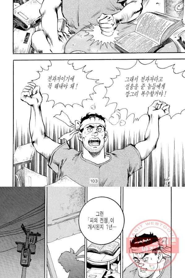죽기 아니면 까무러치기 54화 43
