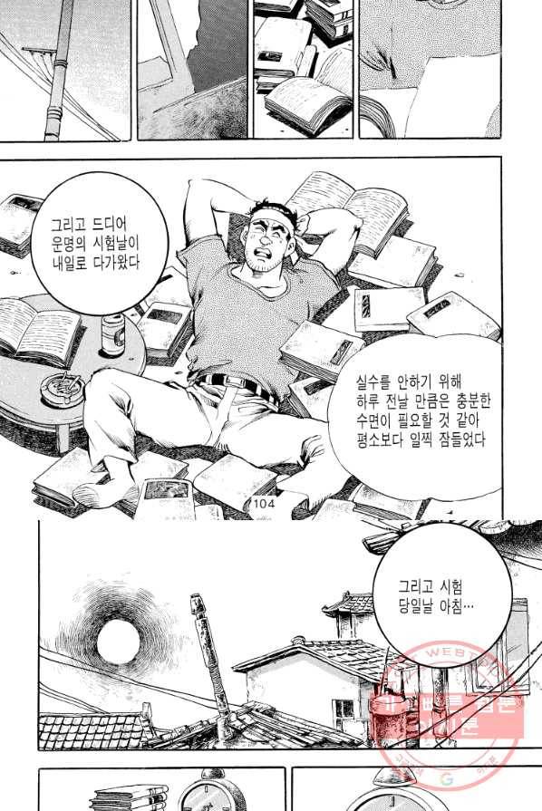 죽기 아니면 까무러치기 54화 44