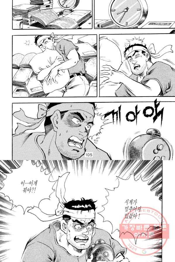 죽기 아니면 까무러치기 54화 45