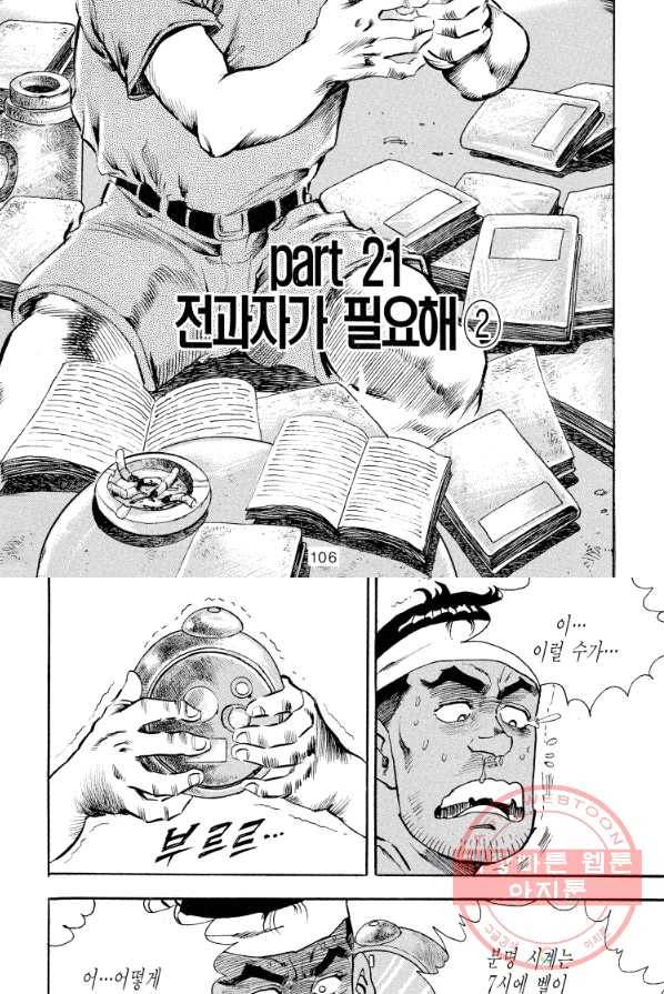 죽기 아니면 까무러치기 54화 46
