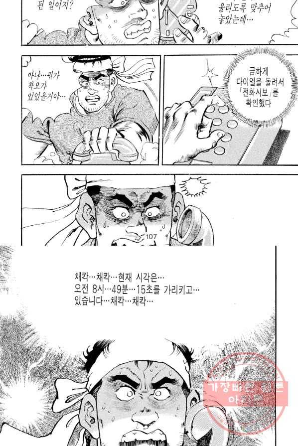죽기 아니면 까무러치기 54화 47