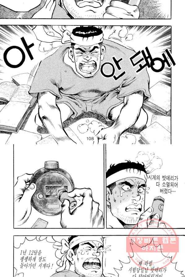 죽기 아니면 까무러치기 54화 48