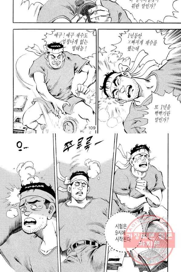 죽기 아니면 까무러치기 54화 49