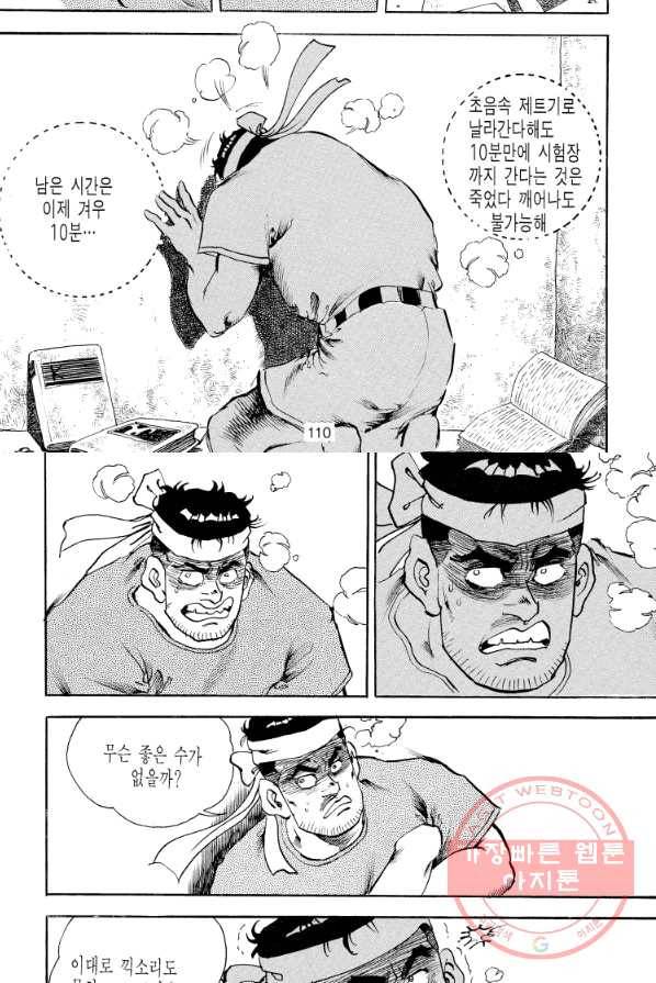 죽기 아니면 까무러치기 54화 50