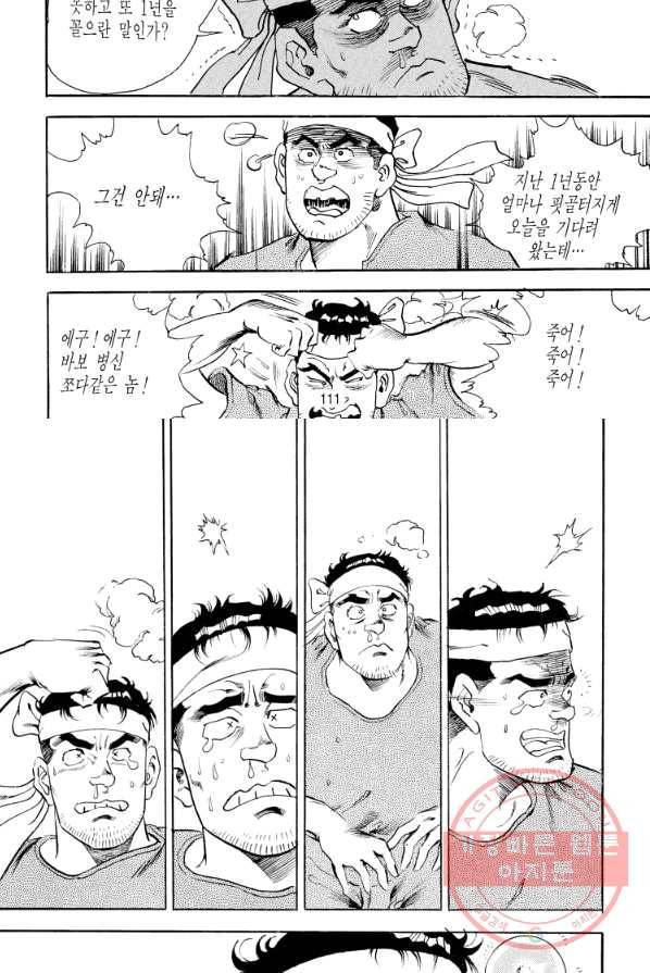 죽기 아니면 까무러치기 54화 51