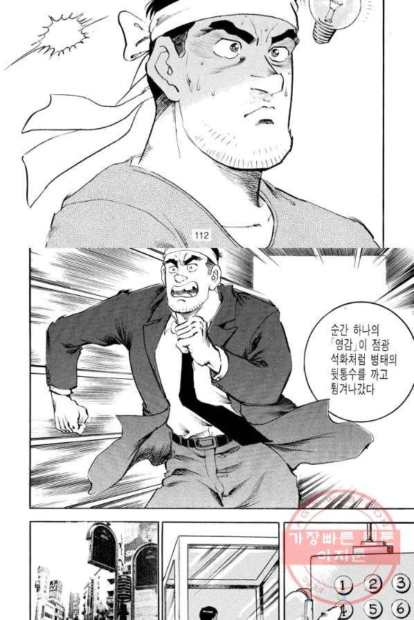 죽기 아니면 까무러치기 54화 52