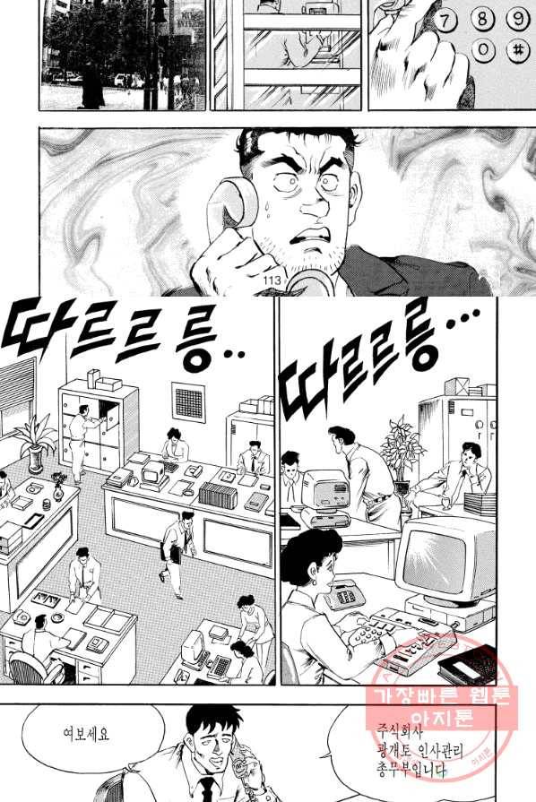 죽기 아니면 까무러치기 54화 53