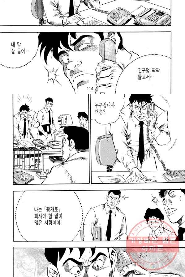 죽기 아니면 까무러치기 54화 54