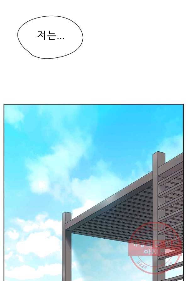 옆집남자와 소설가와 기묘한 이야기 97화 1