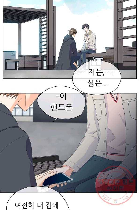 옆집남자와 소설가와 기묘한 이야기 97화 2