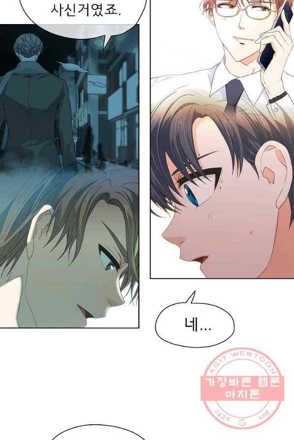옆집남자와 소설가와 기묘한 이야기 97화 4