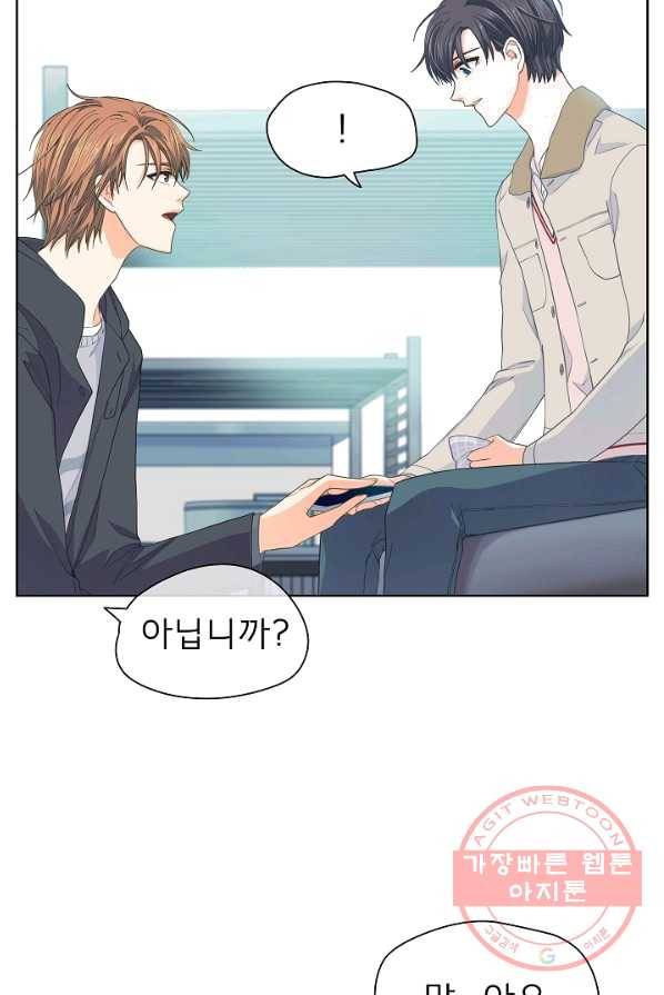 옆집남자와 소설가와 기묘한 이야기 97화 6