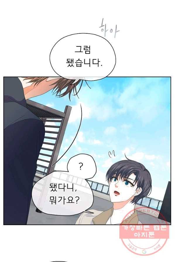 옆집남자와 소설가와 기묘한 이야기 97화 8