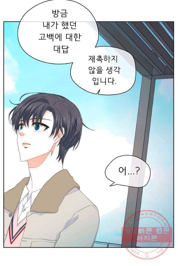 옆집남자와 소설가와 기묘한 이야기 97화 9