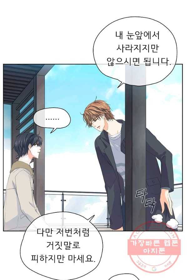 옆집남자와 소설가와 기묘한 이야기 97화 10