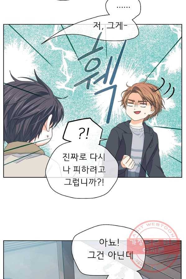 옆집남자와 소설가와 기묘한 이야기 97화 11