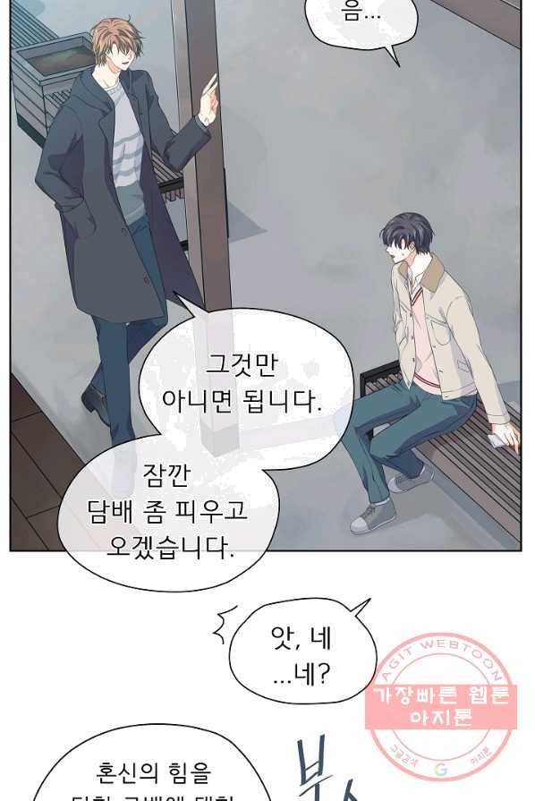 옆집남자와 소설가와 기묘한 이야기 97화 12