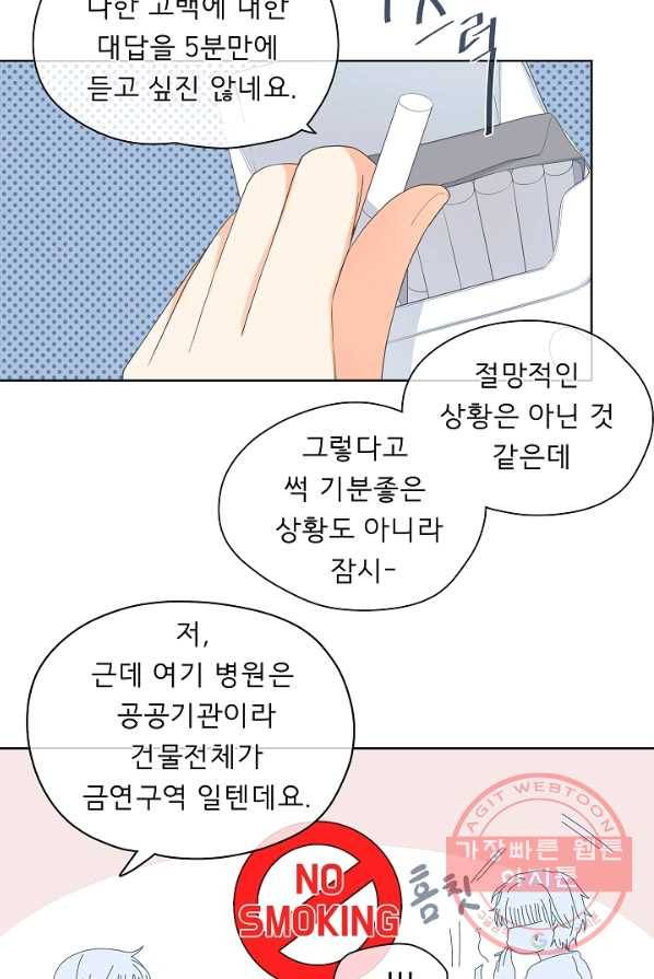 옆집남자와 소설가와 기묘한 이야기 97화 13