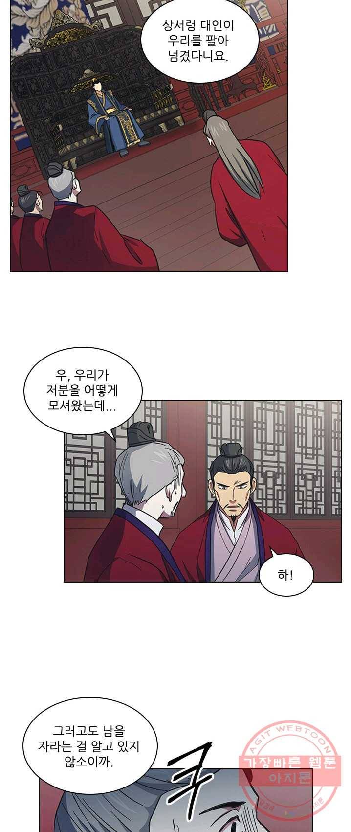 혼약 54화 2