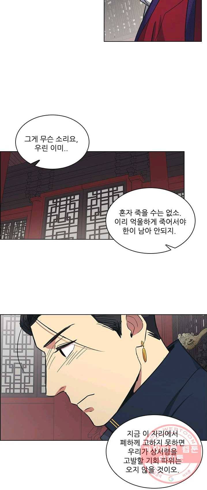 혼약 54화 5