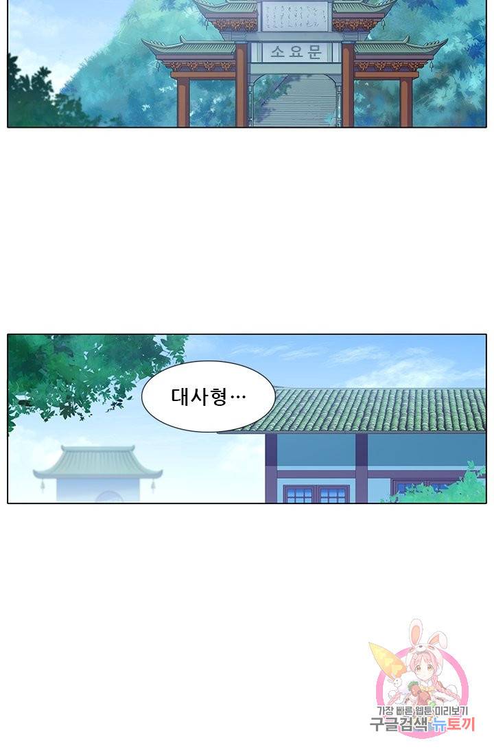 또라이 대사형 무림생존기 231화 2