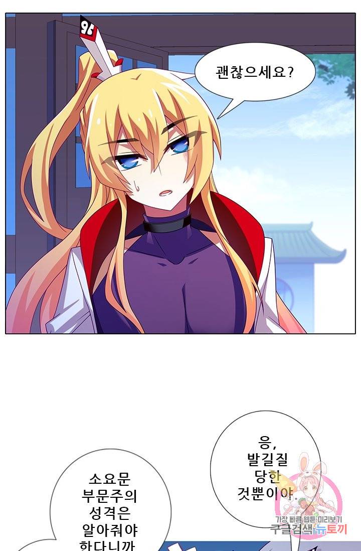 또라이 대사형 무림생존기 231화 3