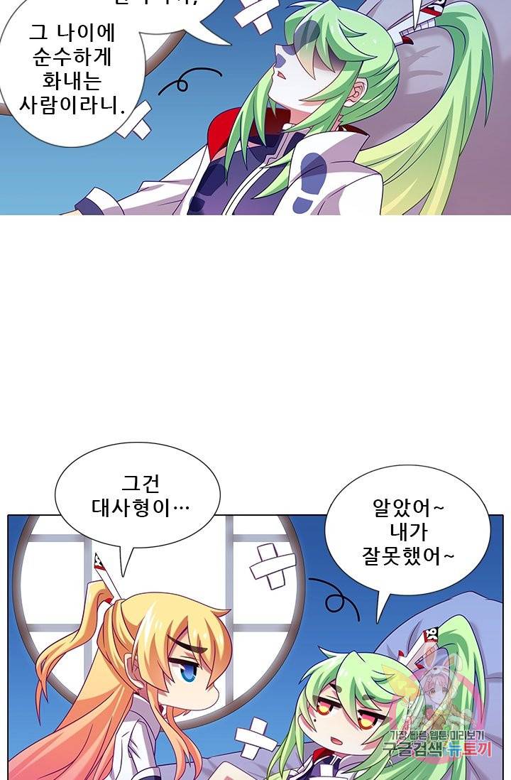 또라이 대사형 무림생존기 231화 4