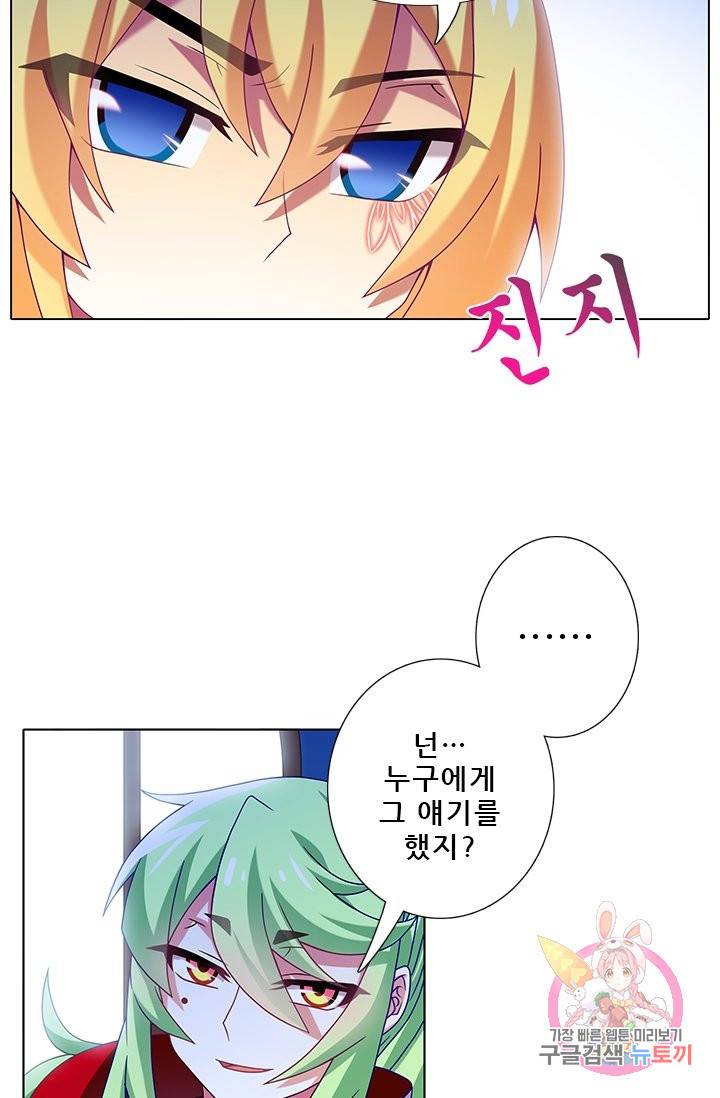 또라이 대사형 무림생존기 231화 9