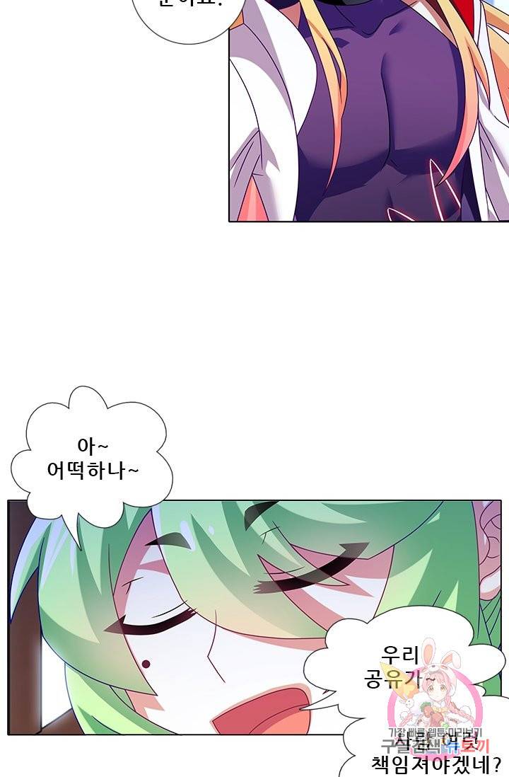 또라이 대사형 무림생존기 231화 11