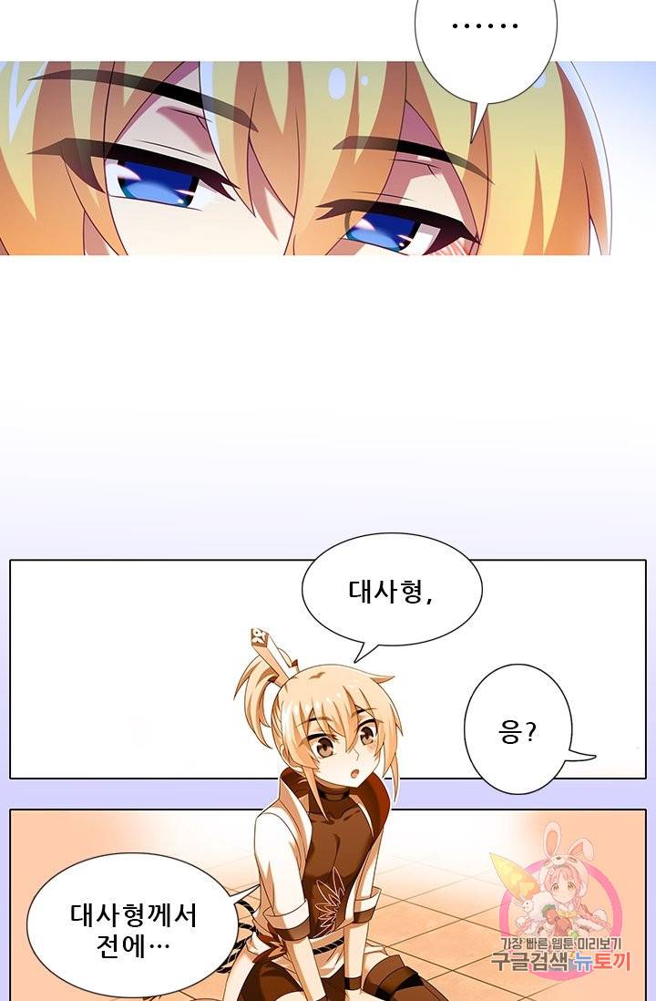 또라이 대사형 무림생존기 231화 15