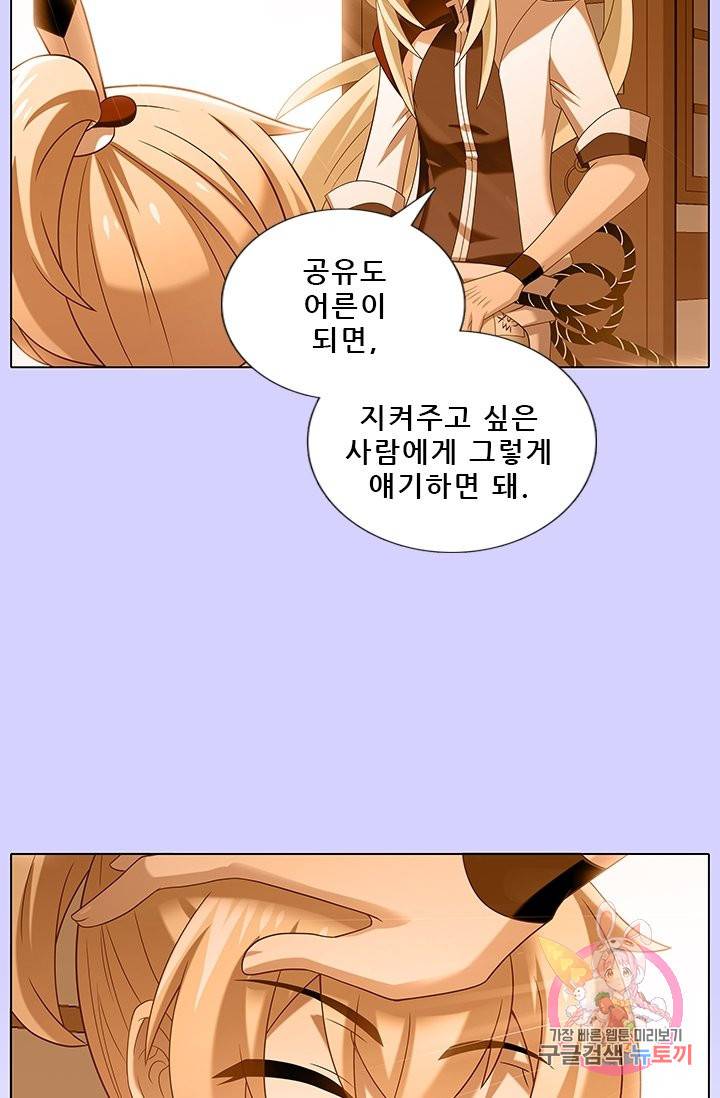 또라이 대사형 무림생존기 231화 17