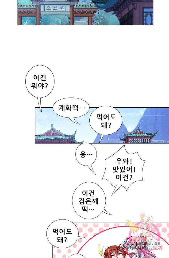 또라이 대사형 무림생존기 231화 21