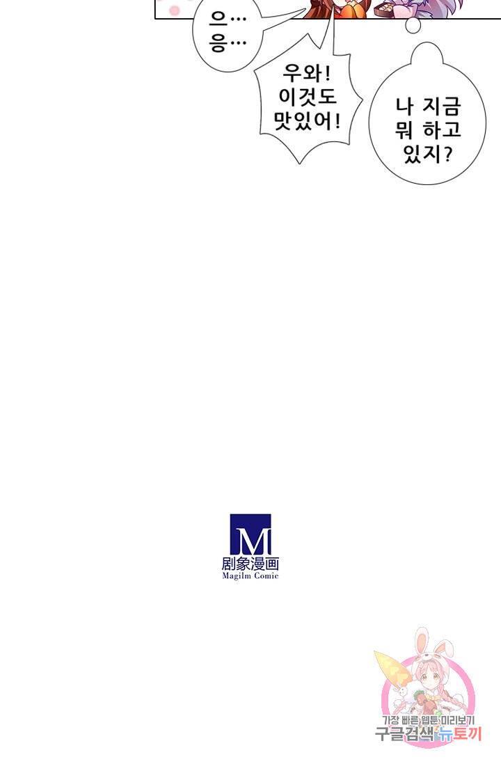 또라이 대사형 무림생존기 231화 22