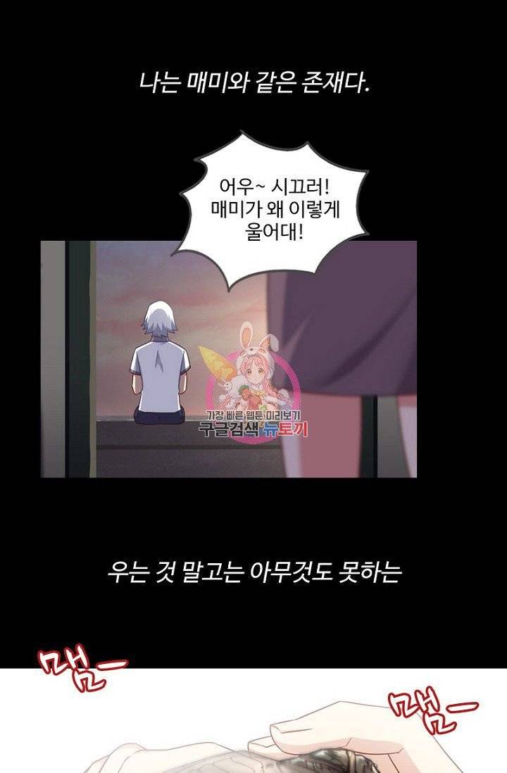 나의 그녀는 구미호 254화 1