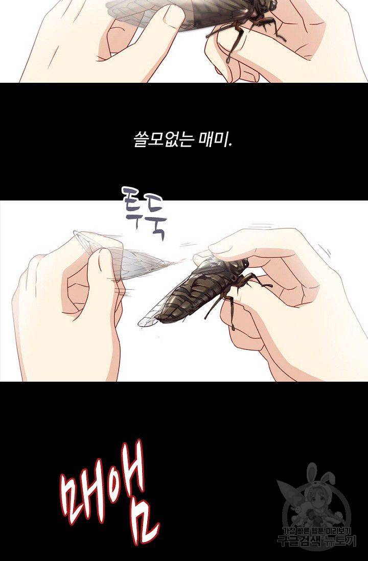 나의 그녀는 구미호 254화 2