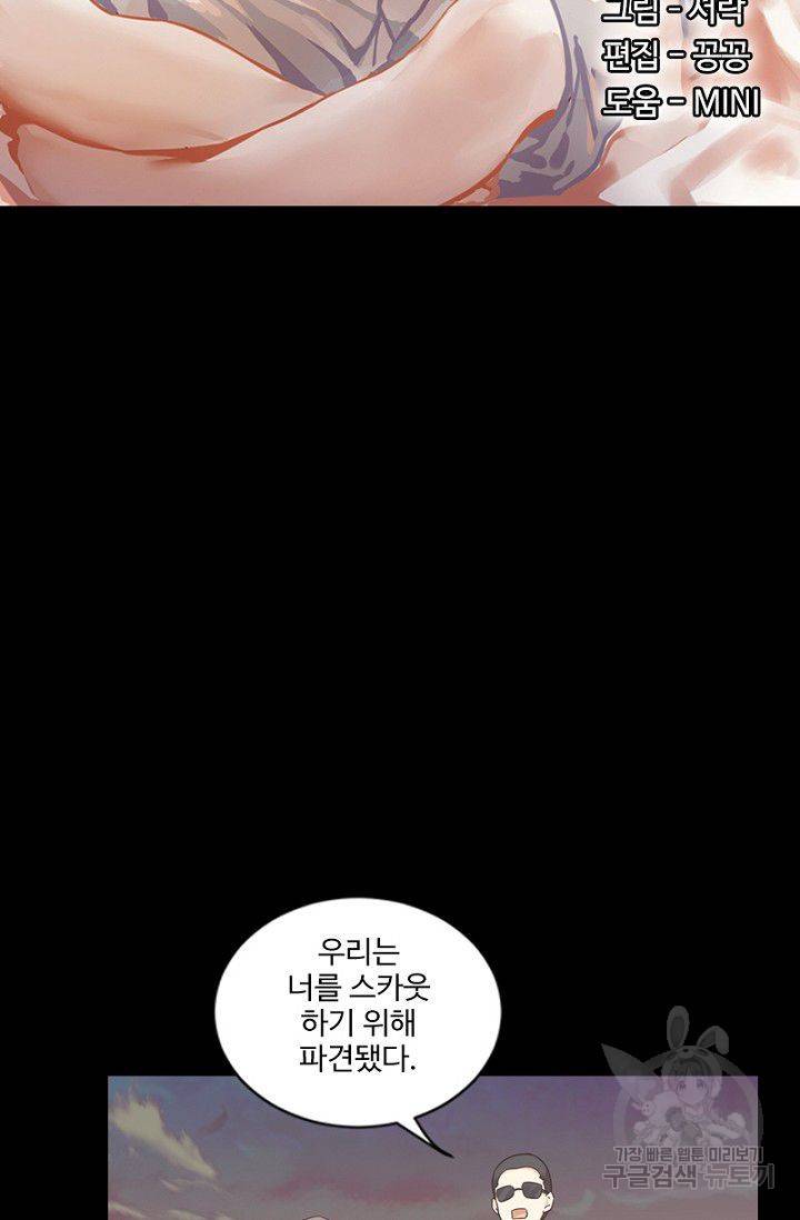 나의 그녀는 구미호 254화 5